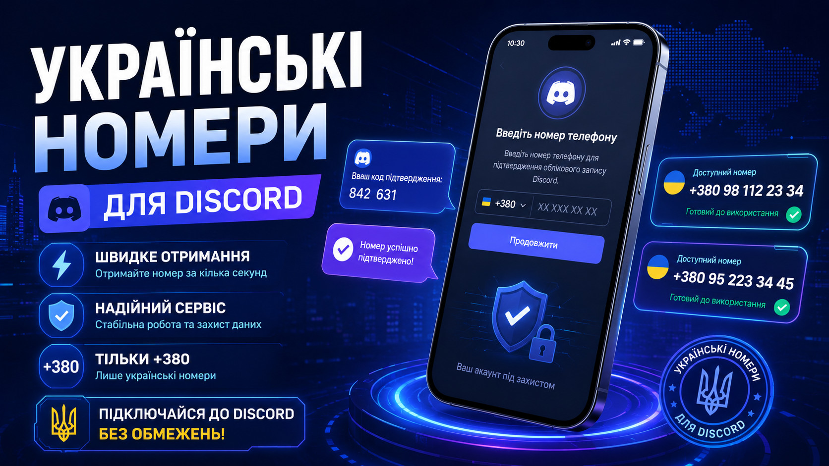 Вибір номера телефону для Discord